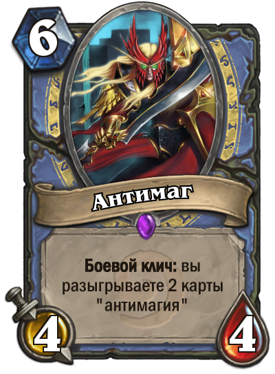 Шоу антимагия. Антимагия Hearthstone. Антимагия карта ХС. Карта антимагия Hearthstone. Секрет антимагия.